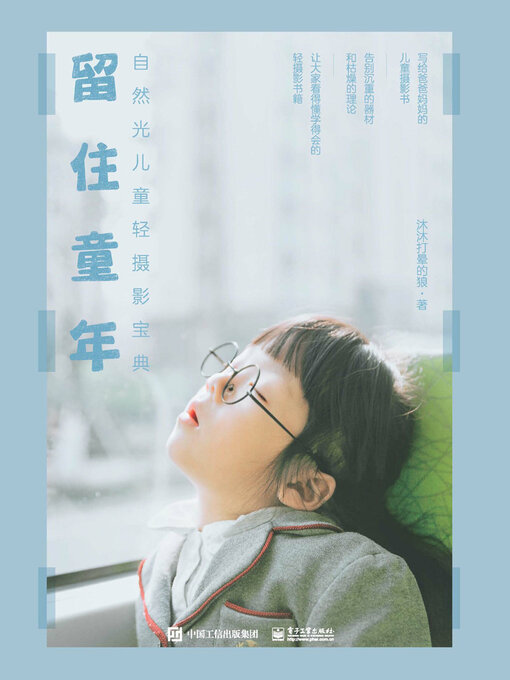 Cover image for 留住童年